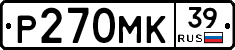 Р270МК39 - 