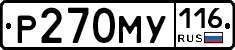 Р270МУ116 - 