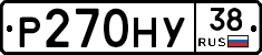 Р270НУ38 - 