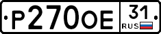 Р270ОЕ31 - 