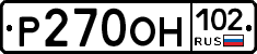 Р270ОН102 - 