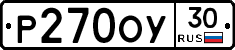 Р270ОУ30 - 