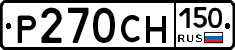 Р270СН150 - 