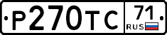 Р270ТС71 - 