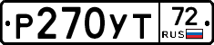 Р270УТ72 - 