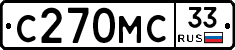 С270МС33 - 