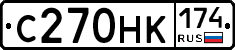 С270НК174 - 
