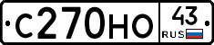 С270НО43 - 