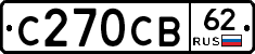 С270СВ62 - 