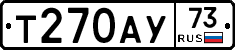 Т270АУ73 - 