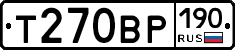 Т270ВР190 - 