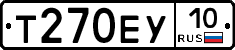 Т270ЕУ10 - 