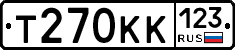 Т270КК123 - 