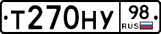 Т270НУ98 - 