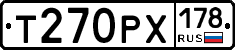 Т270РХ178 - 