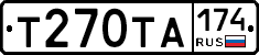 Т270ТА174 - 
