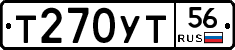 Т270УТ56 - 