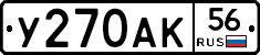 У270АК56 - 