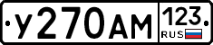 У270АМ123 - 