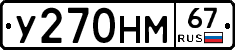 У270НМ67 - 
