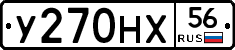 У270НХ56 - 