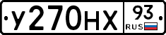 У270НХ93 - 