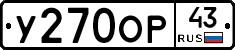 У270ОР43 - 