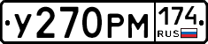 У270РМ174 - 