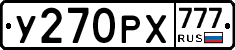 У270РХ777 - 