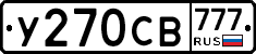 У270СВ777 - 