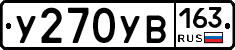 У270УВ163 - 