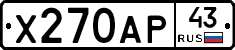 Х270АР43 - 