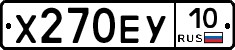 Х270ЕУ10 - 