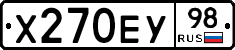Х270ЕУ98 - 