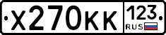 Х270КК123 - 