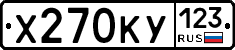 Х270КУ123 - 