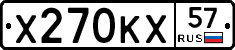 Х270КХ57 - 