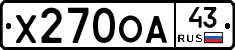Х270ОА43 - 