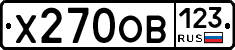 Х270ОВ123 - 