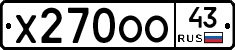 Х270ОО43 - 