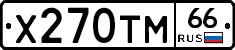 Х270ТМ66 - 