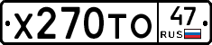 Х270ТО47 - 