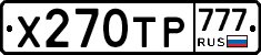 Х270ТР777 - 