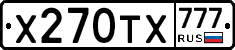 Х270ТХ777 - 