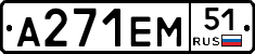 А271ЕМ51 - 
