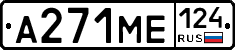 А271МЕ124 - 
