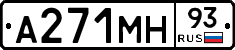 А271МН93 - 