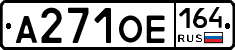 А271ОЕ164 - 