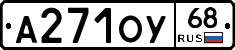 А271ОУ68 - 