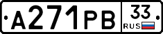 А271РВ33 - 